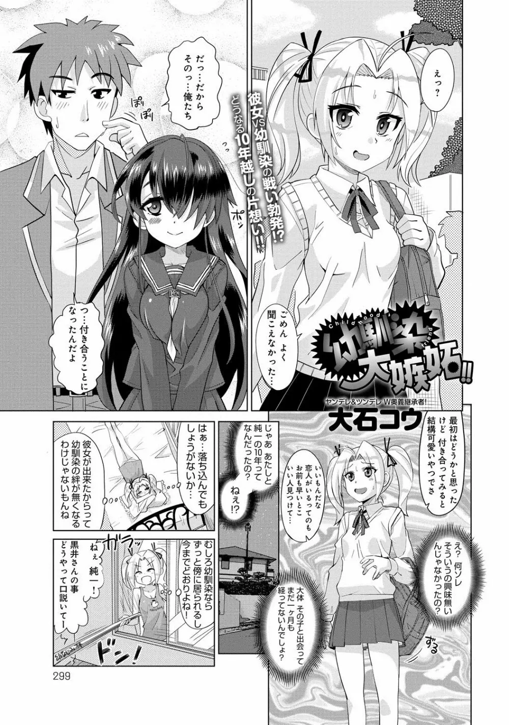 黒い娘急接近 第1-2話 Page.25