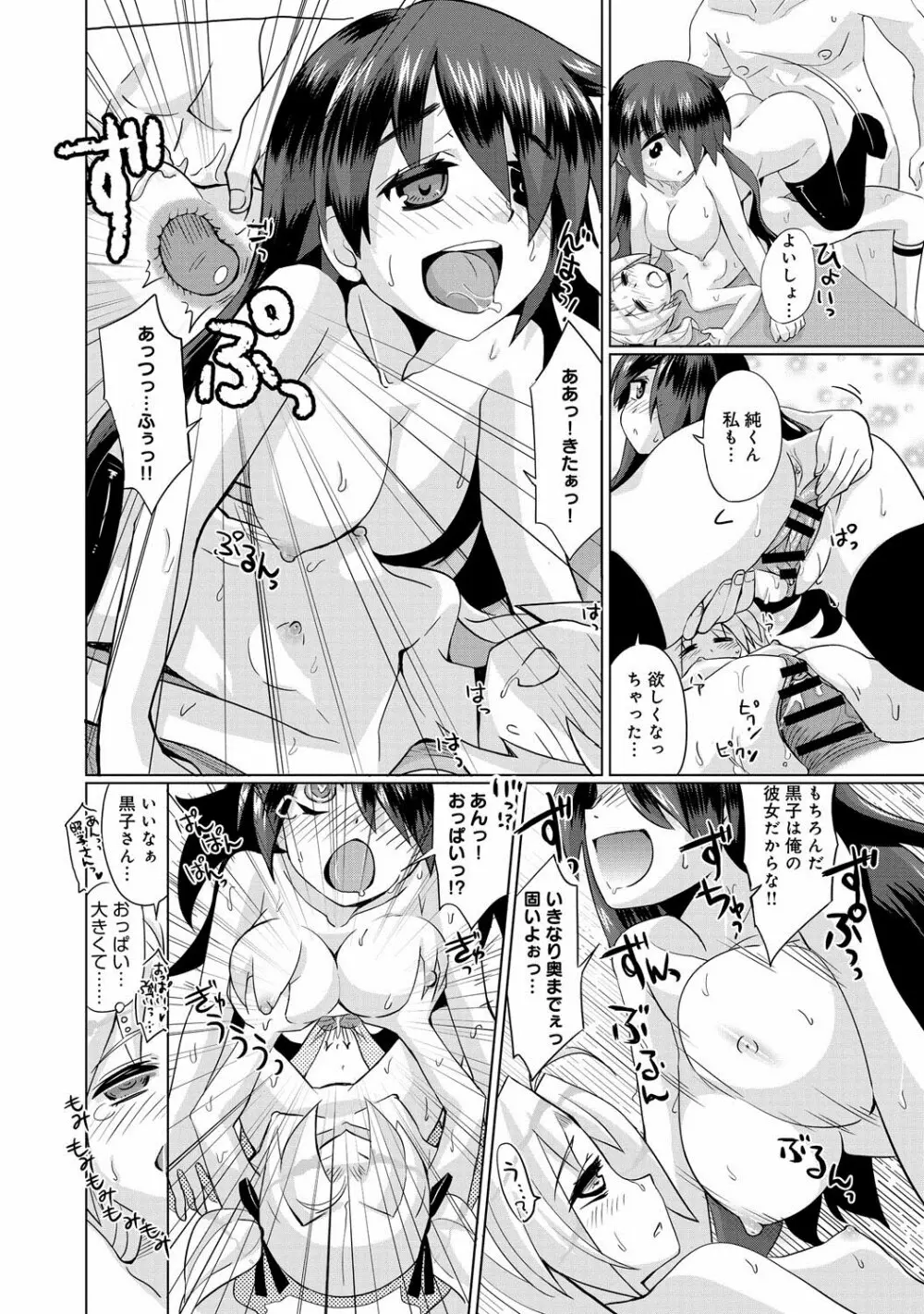 黒い娘急接近 第1-2話 Page.42