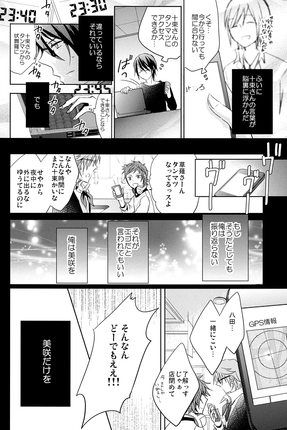 ユートピア Page.36