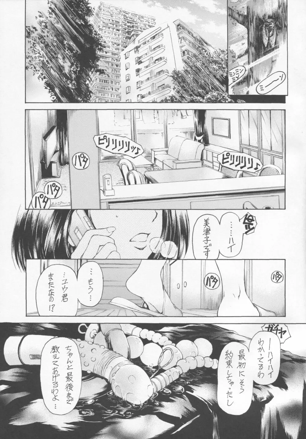 9時から5時までの戀人 第 5.5話 Page.16