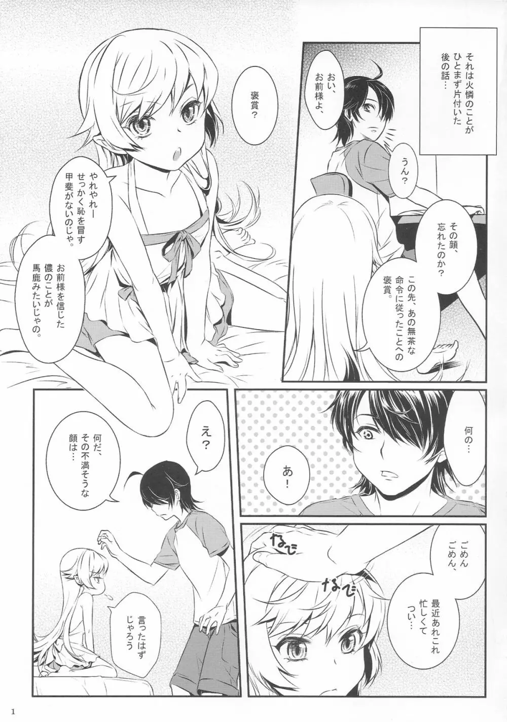 しのぶの! Page.3