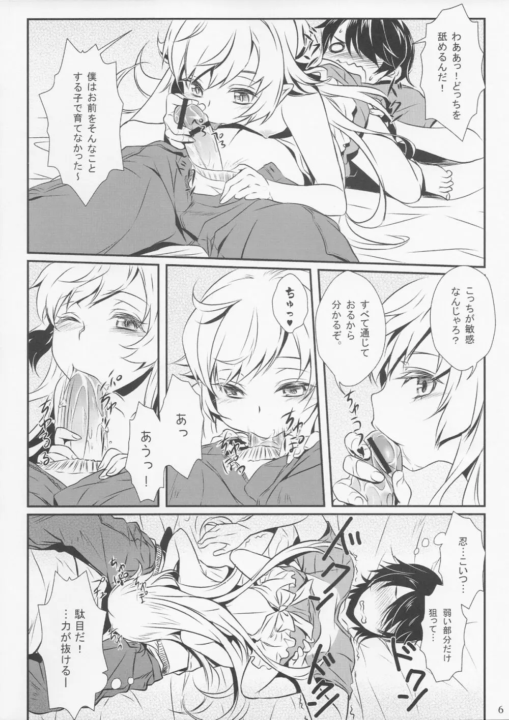 しのぶの! Page.8