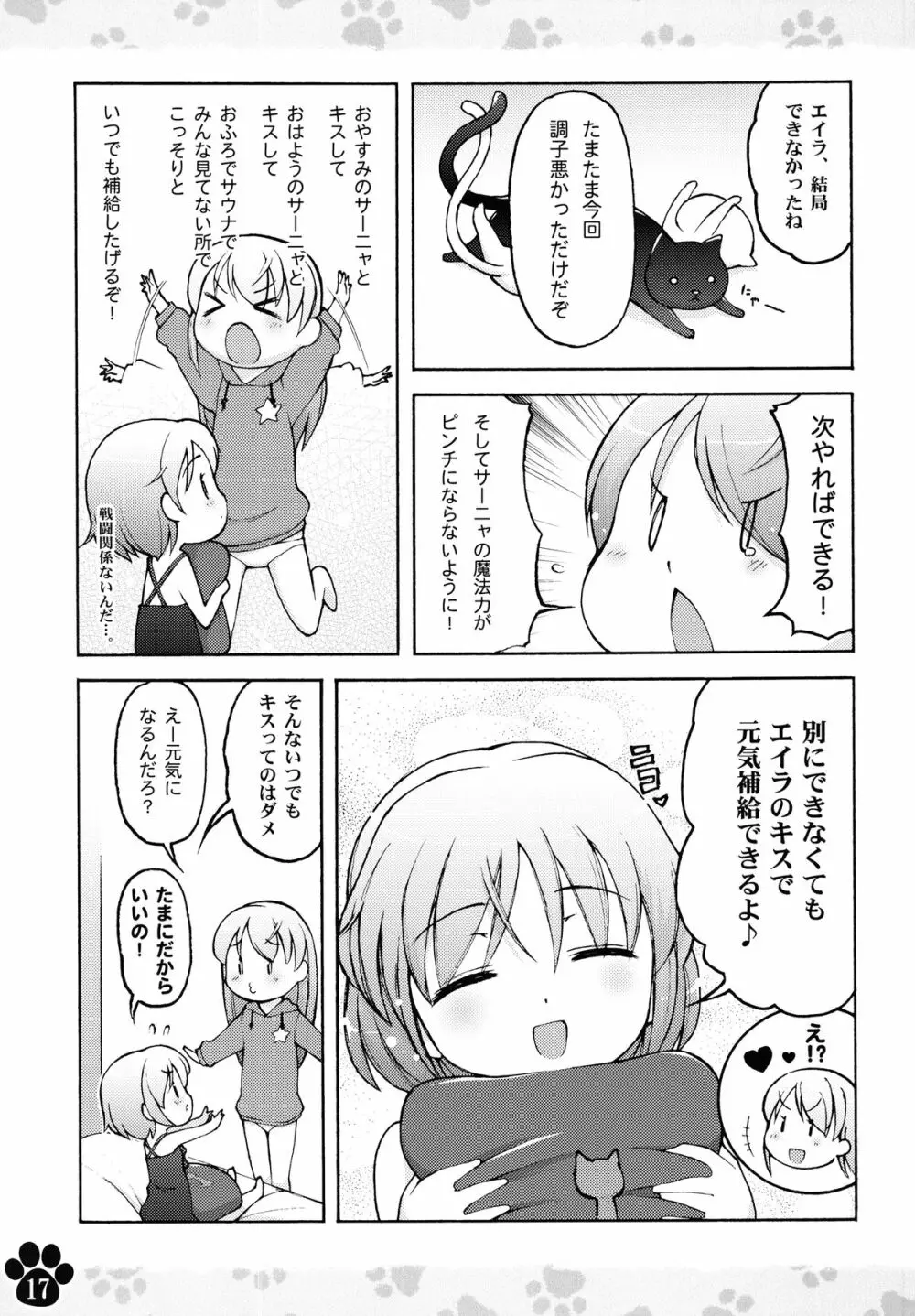 まにあわせウィッチーズ+Plus Page.17