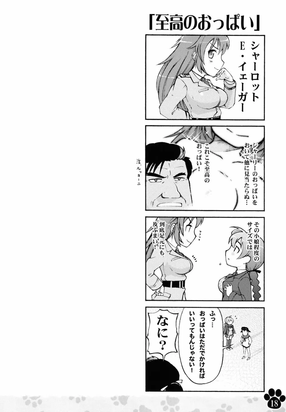 まにあわせウィッチーズ+Plus Page.18