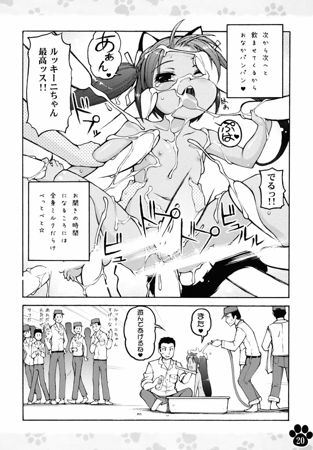 まにあわせウィッチーズ+Plus Page.20