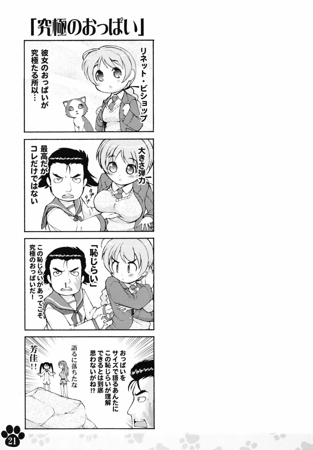 まにあわせウィッチーズ+Plus Page.21