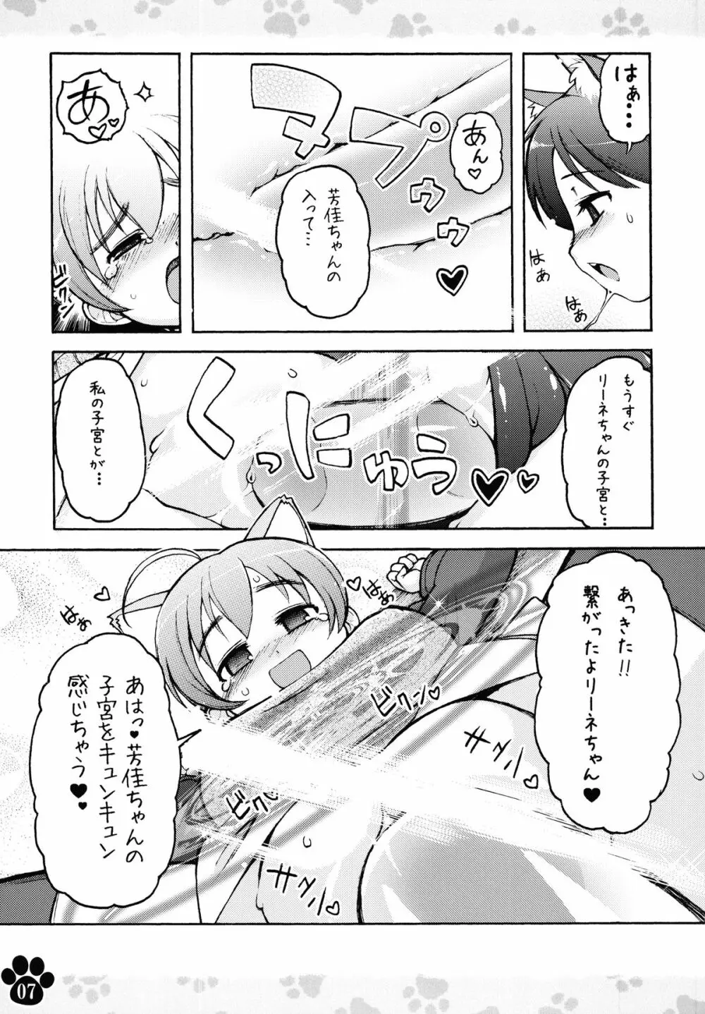 まにあわせウィッチーズ+Plus Page.7