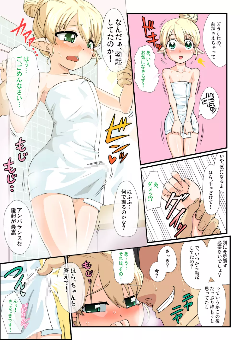 もしも男の娘エルフが我が家に来たら Page.11