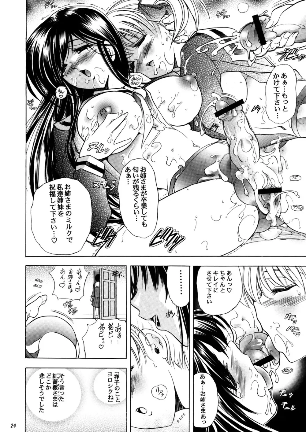 華 巻之九 紅キ華 Page.24