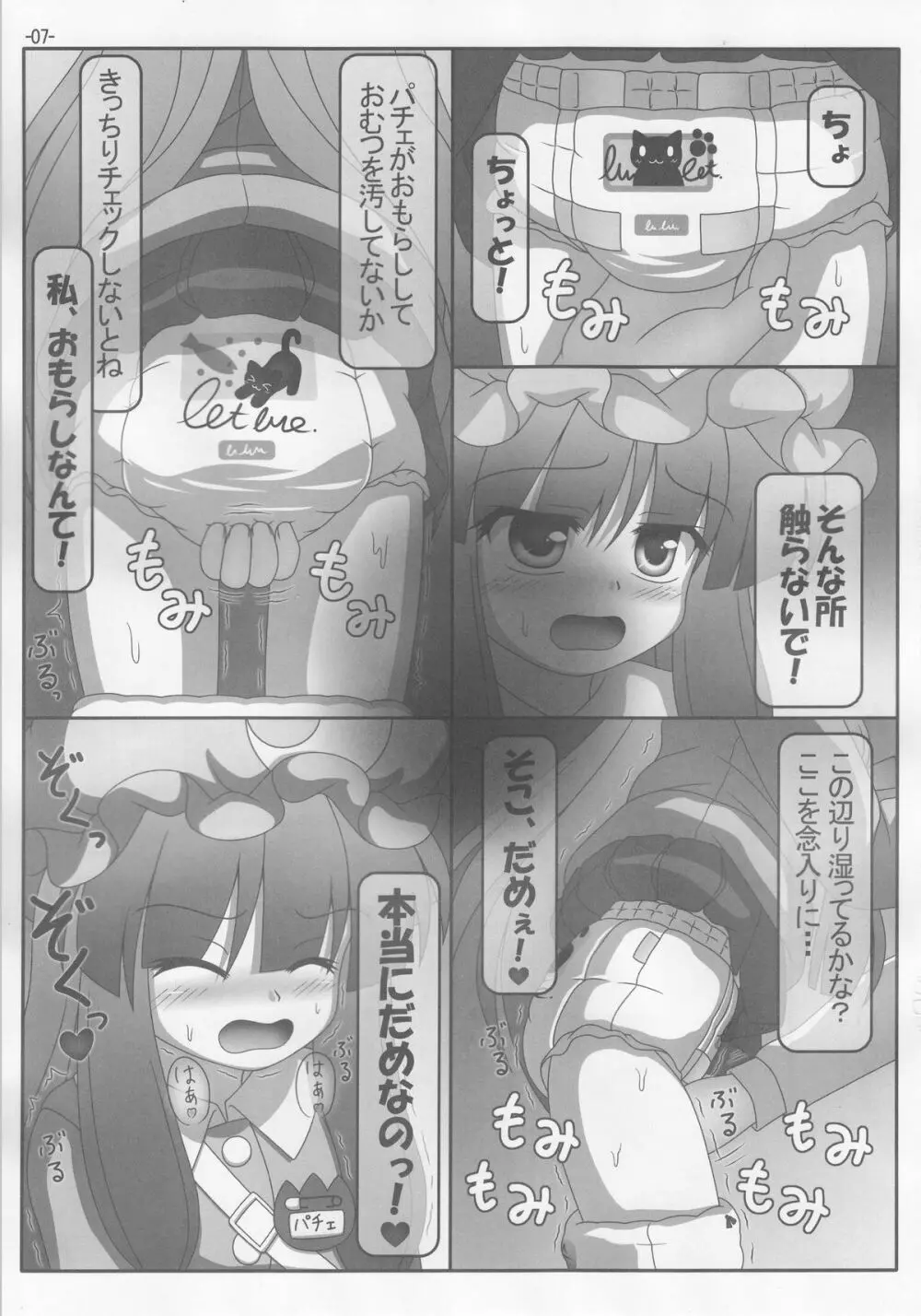 Spouty Patchouli Soup III Page.6