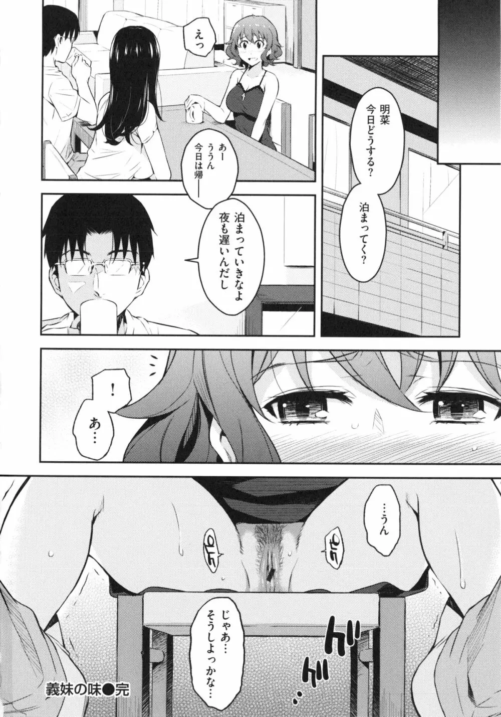 トラワレBOX + 描き下ろし4Pリーフレット Page.110