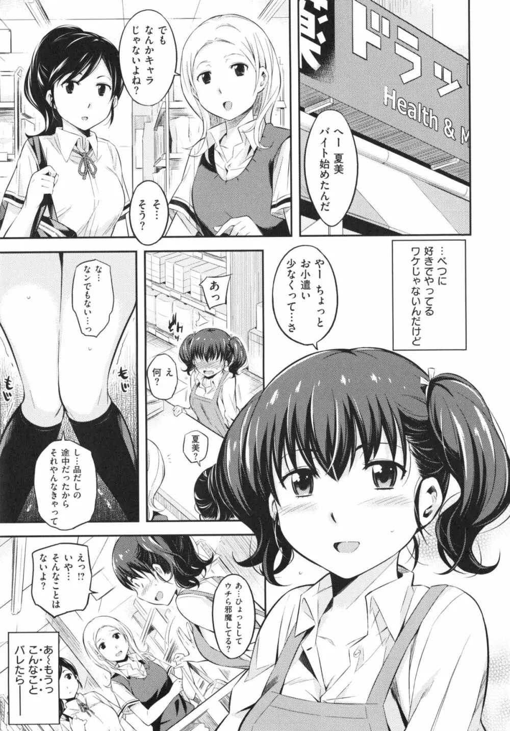 トラワレBOX + 描き下ろし4Pリーフレット Page.131