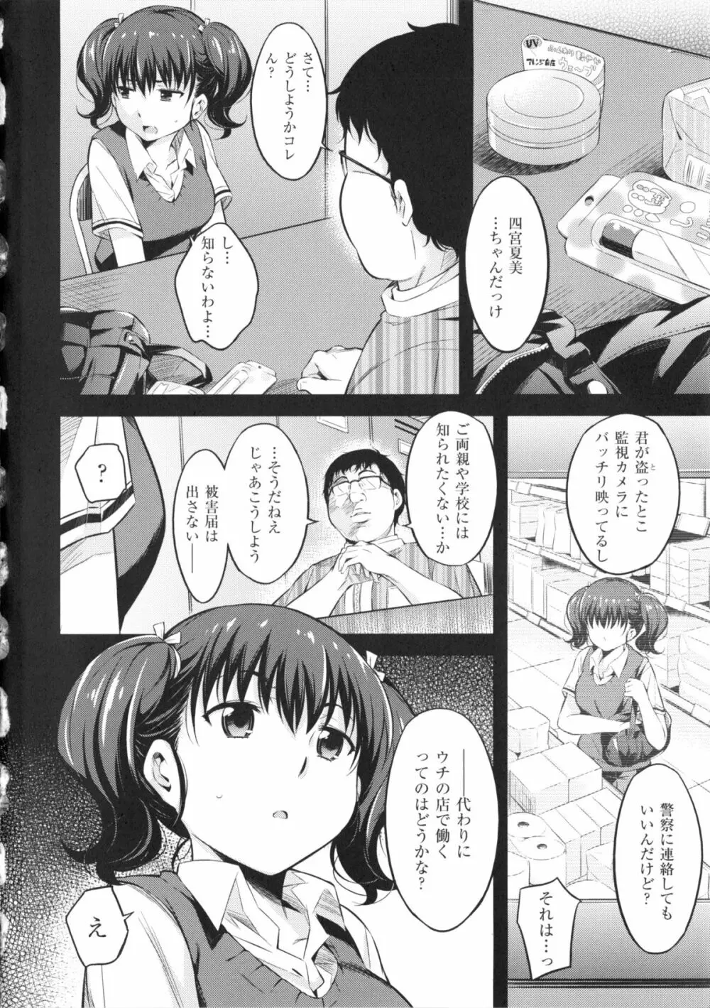 トラワレBOX + 描き下ろし4Pリーフレット Page.134