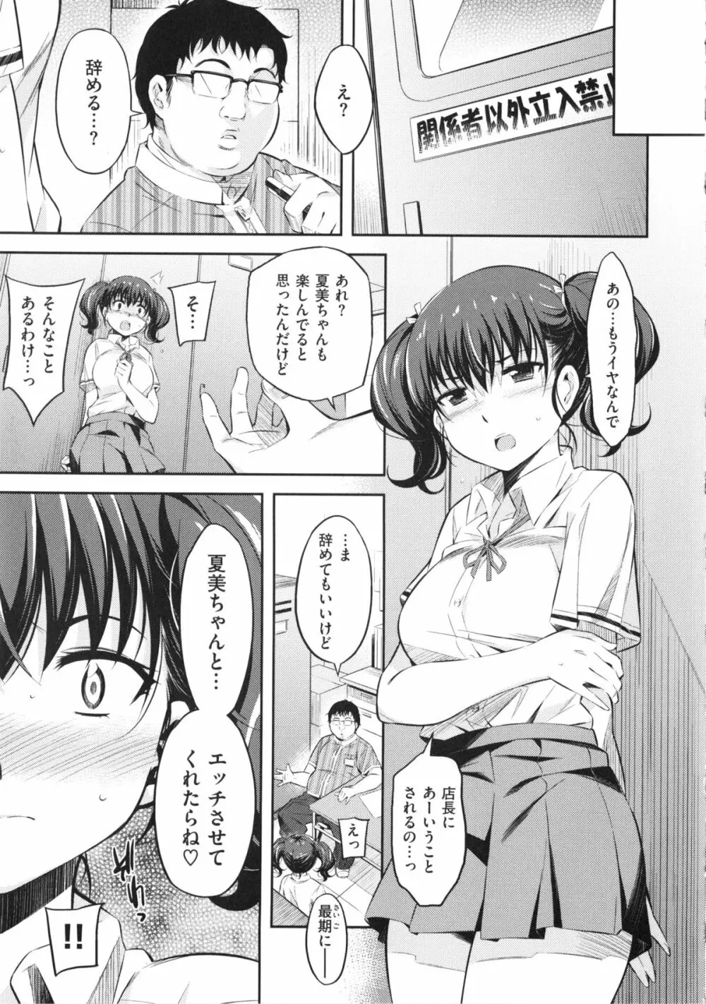 トラワレBOX + 描き下ろし4Pリーフレット Page.137