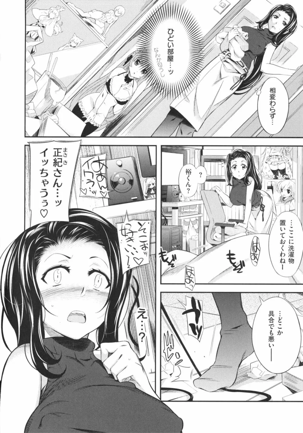 トラワレBOX + 描き下ろし4Pリーフレット Page.164