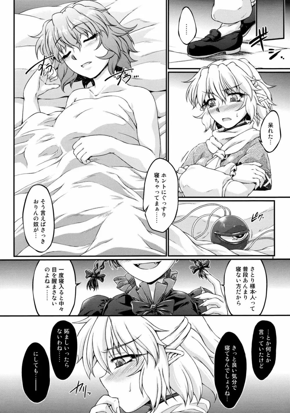 Sleeping？ Page.7