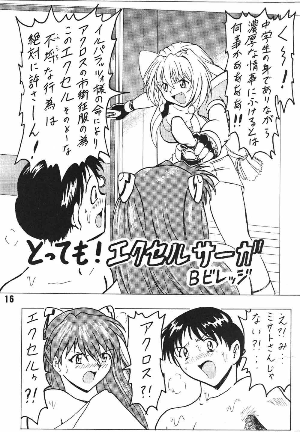 ブラッドカーニバル6号 Page.17