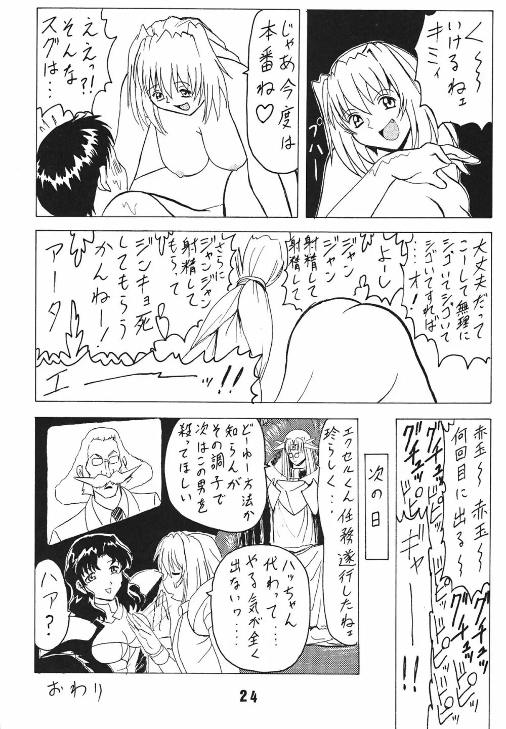 ブラッドカーニバル6号 Page.25