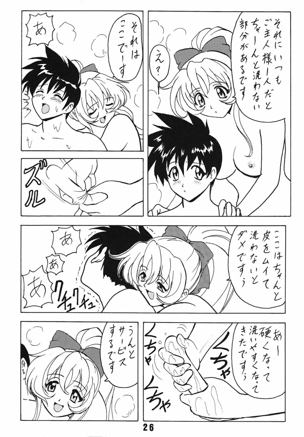 ブラッドカーニバル6号 Page.27