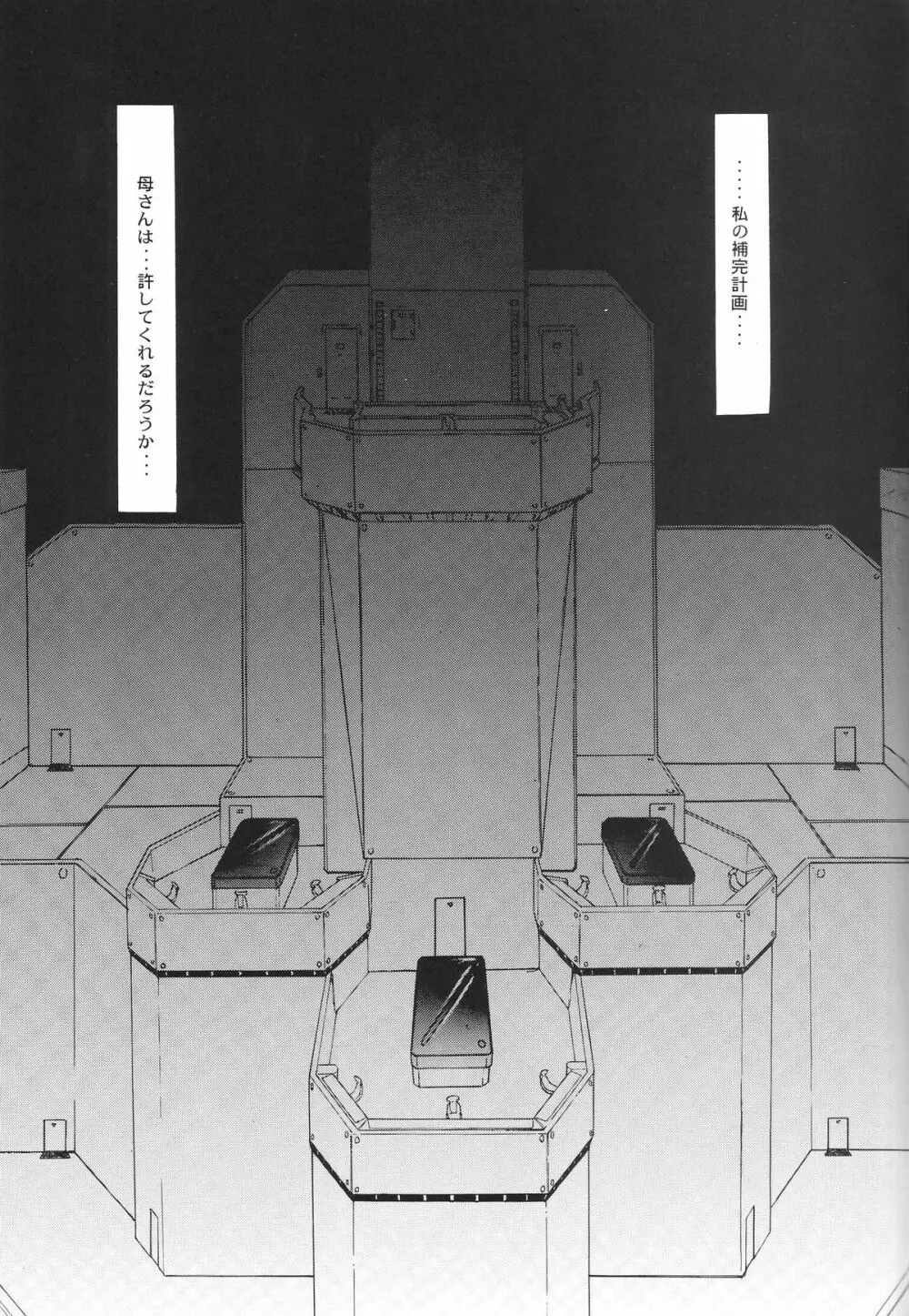 Evangelium Aeternitatis 永遠の福音書 i-ii + おまけ本 Page.167