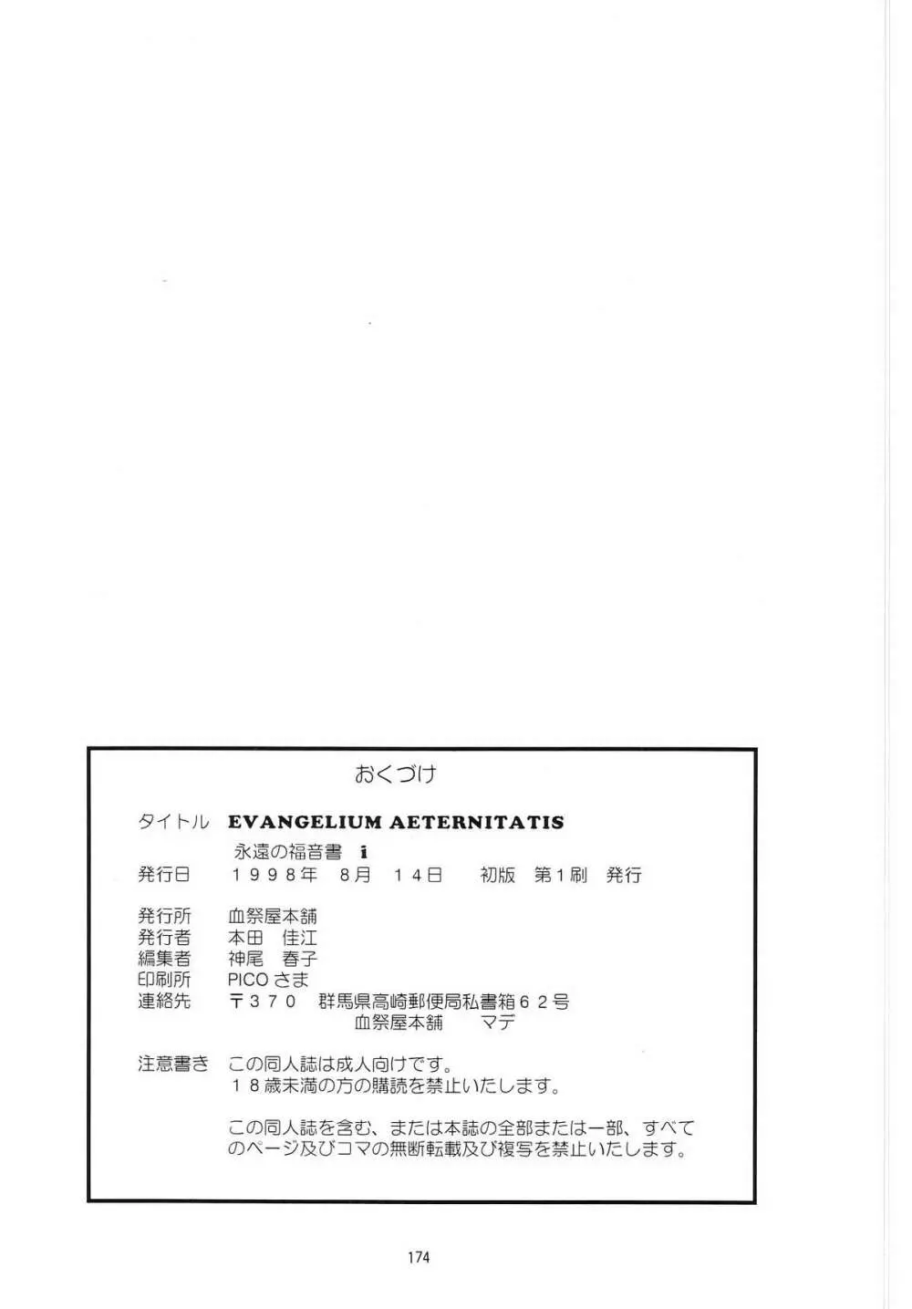 Evangelium Aeternitatis 永遠の福音書 i-ii + おまけ本 Page.180