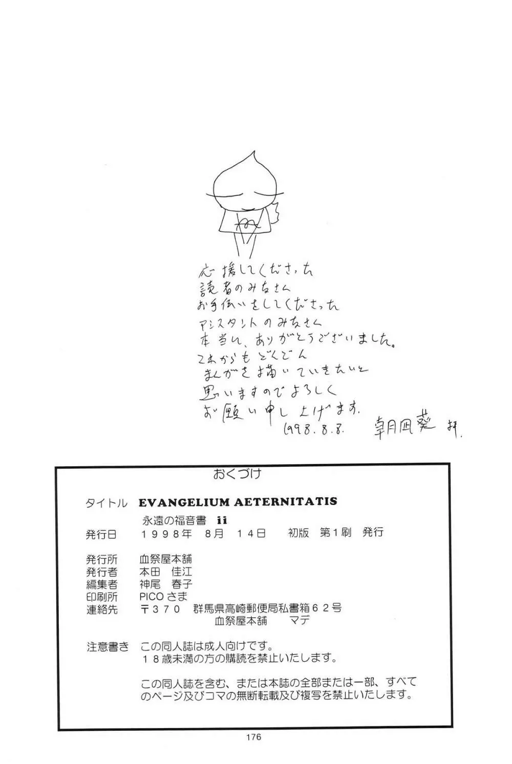 Evangelium Aeternitatis 永遠の福音書 i-ii + おまけ本 Page.366