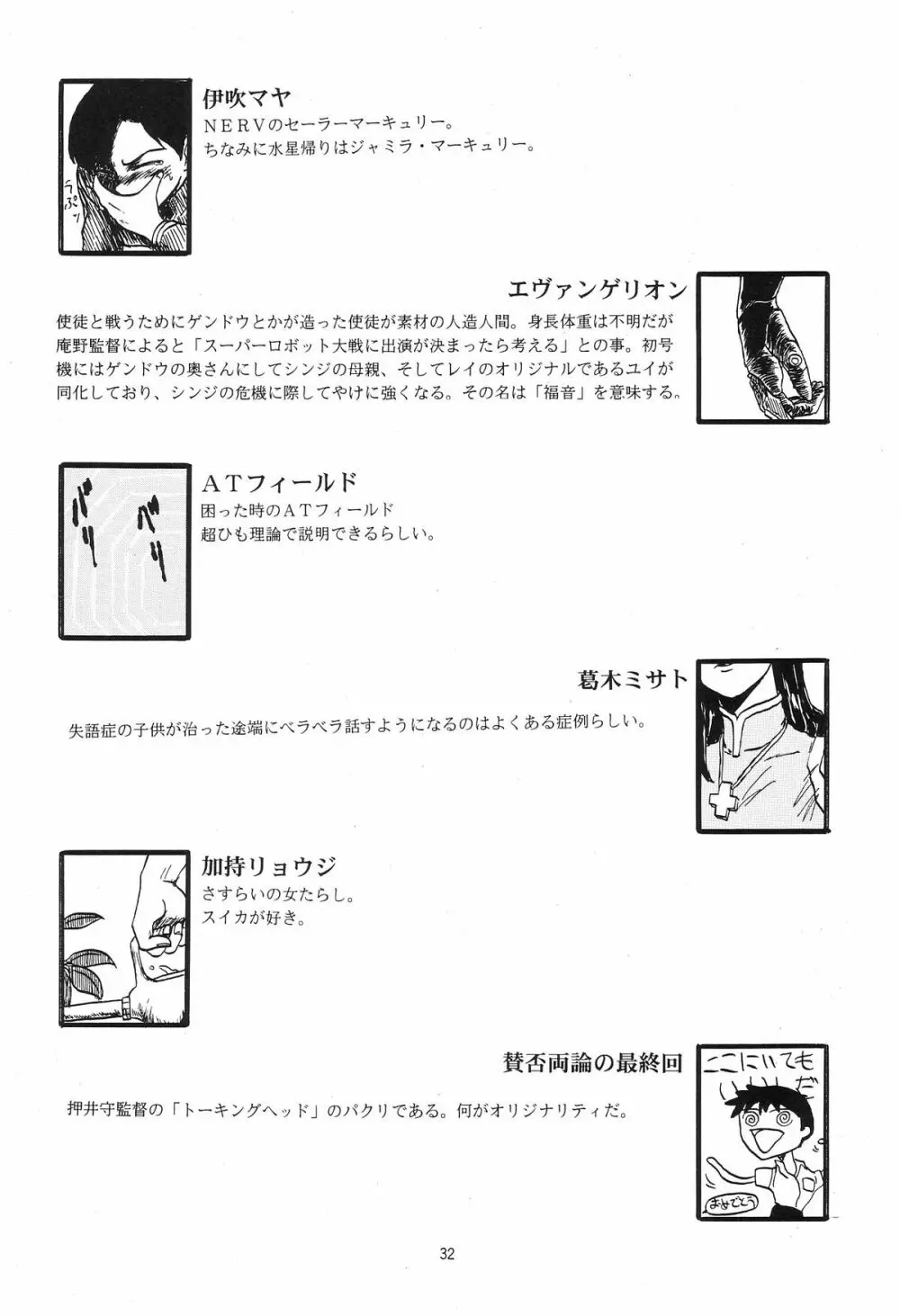 Evangelium Aeternitatis 永遠の福音書 i-ii + おまけ本 Page.403