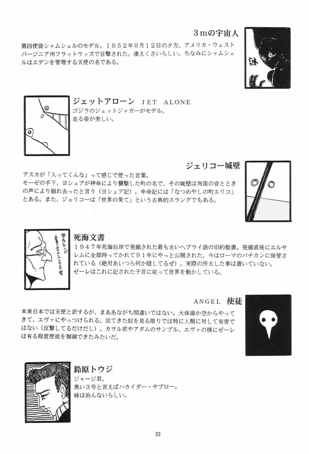 Evangelium Aeternitatis 永遠の福音書 i-ii + おまけ本 Page.404