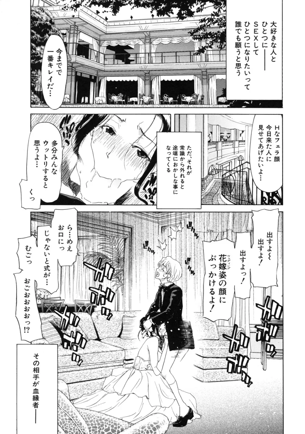 僕の愛玩具 Page.101