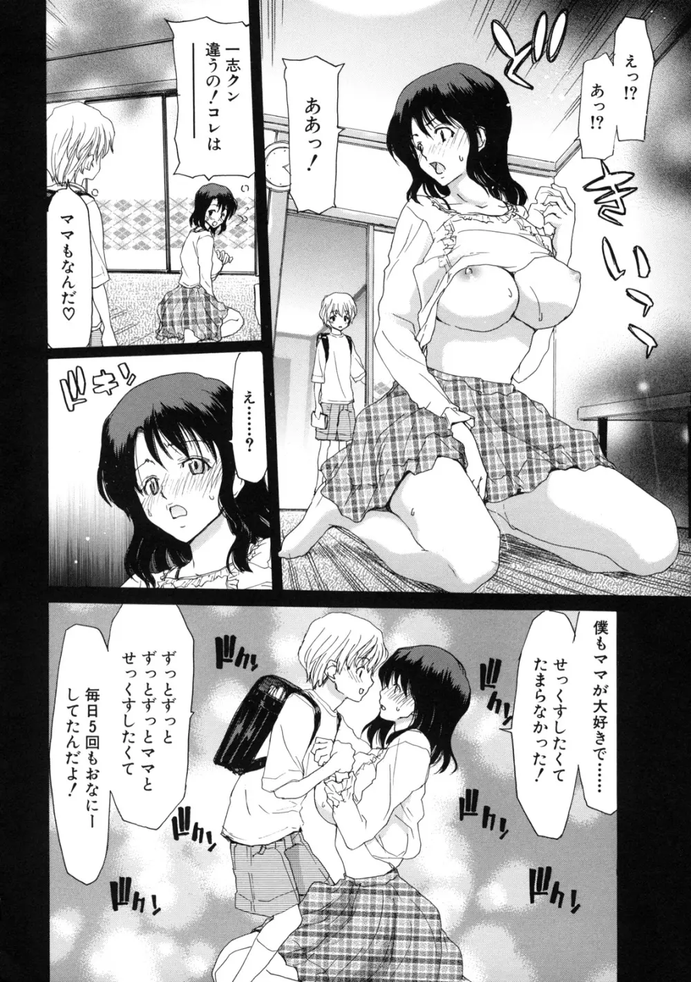 僕の愛玩具 Page.106