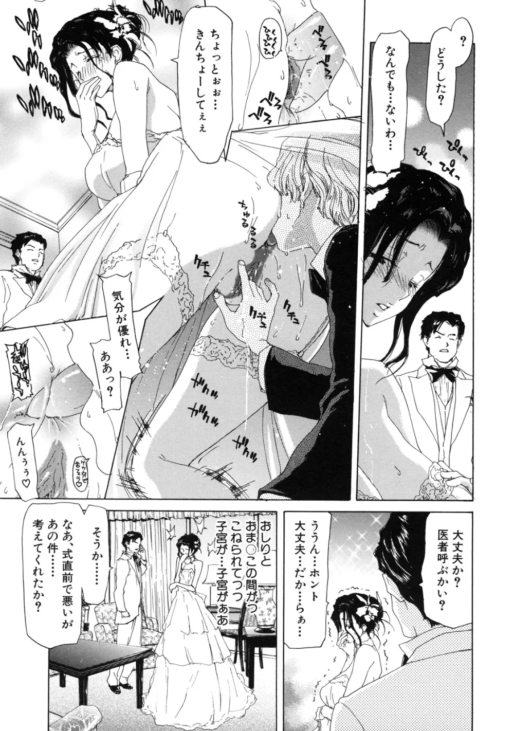 僕の愛玩具 Page.111