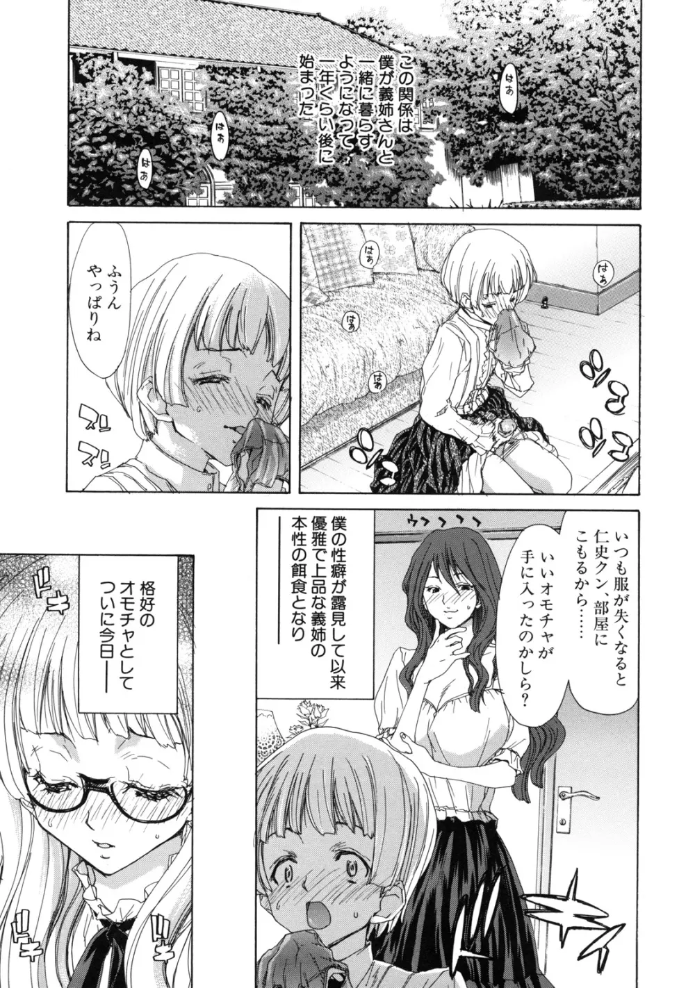 僕の愛玩具 Page.129