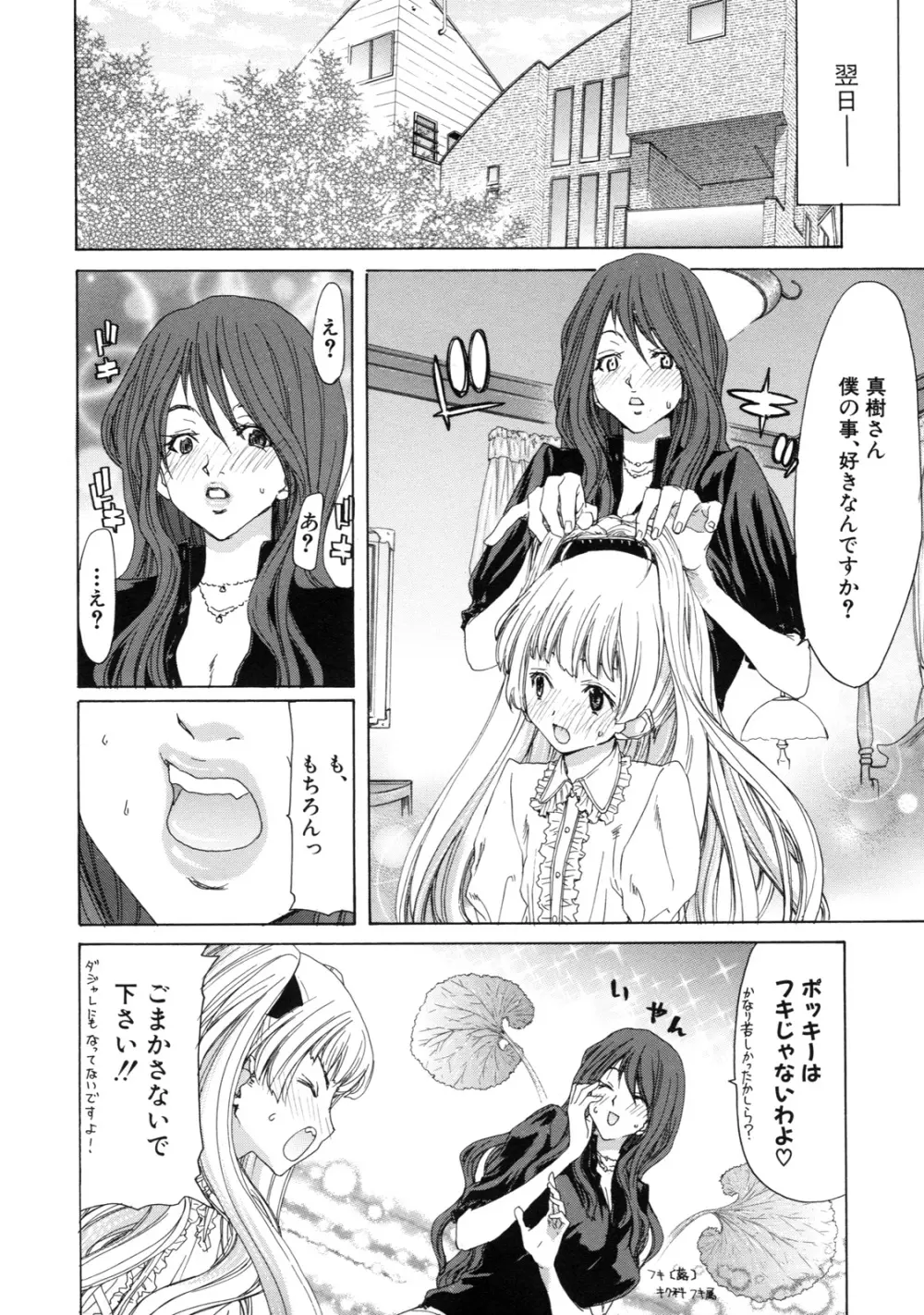 僕の愛玩具 Page.134