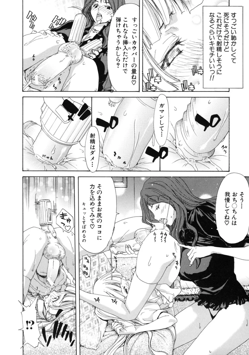 僕の愛玩具 Page.138