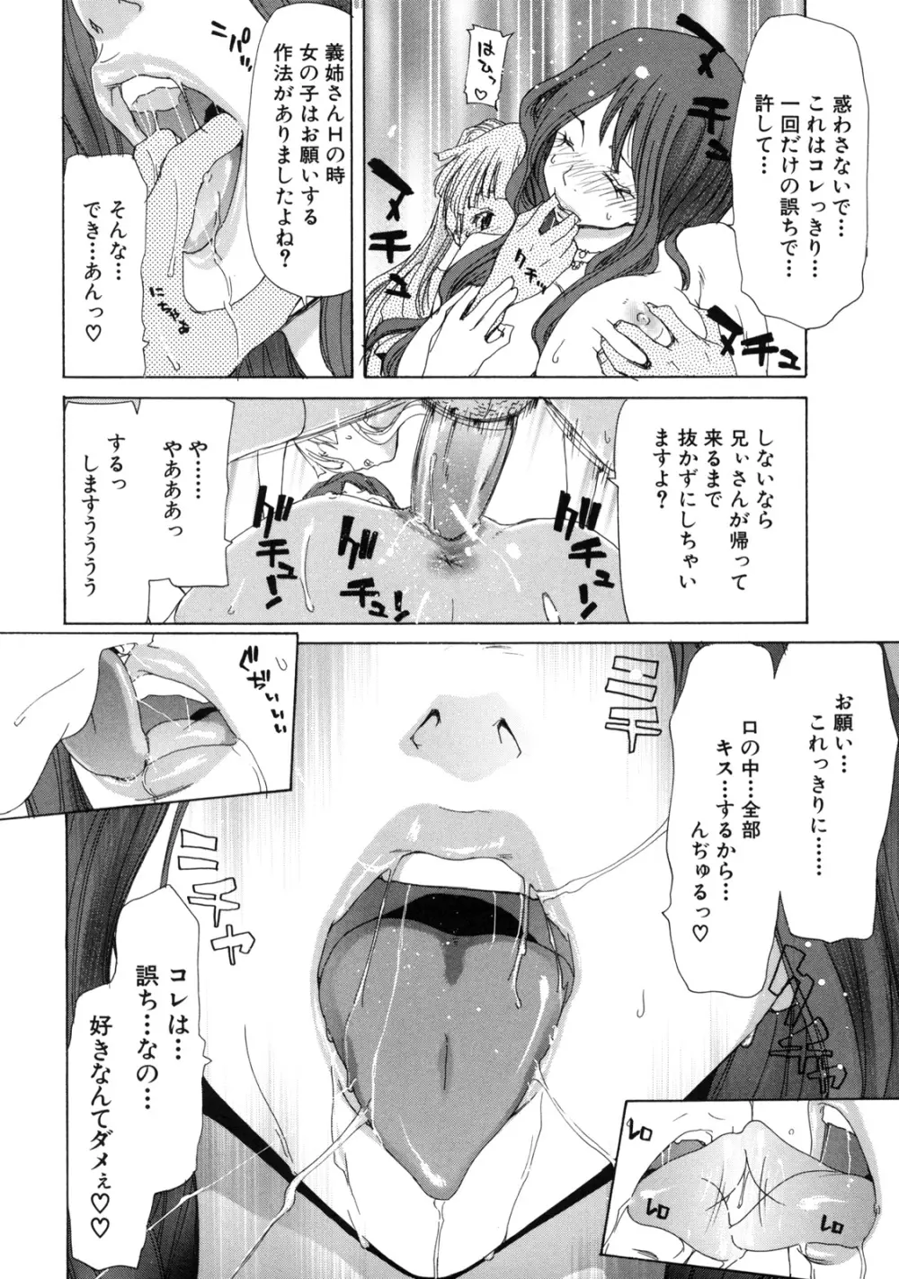 僕の愛玩具 Page.146