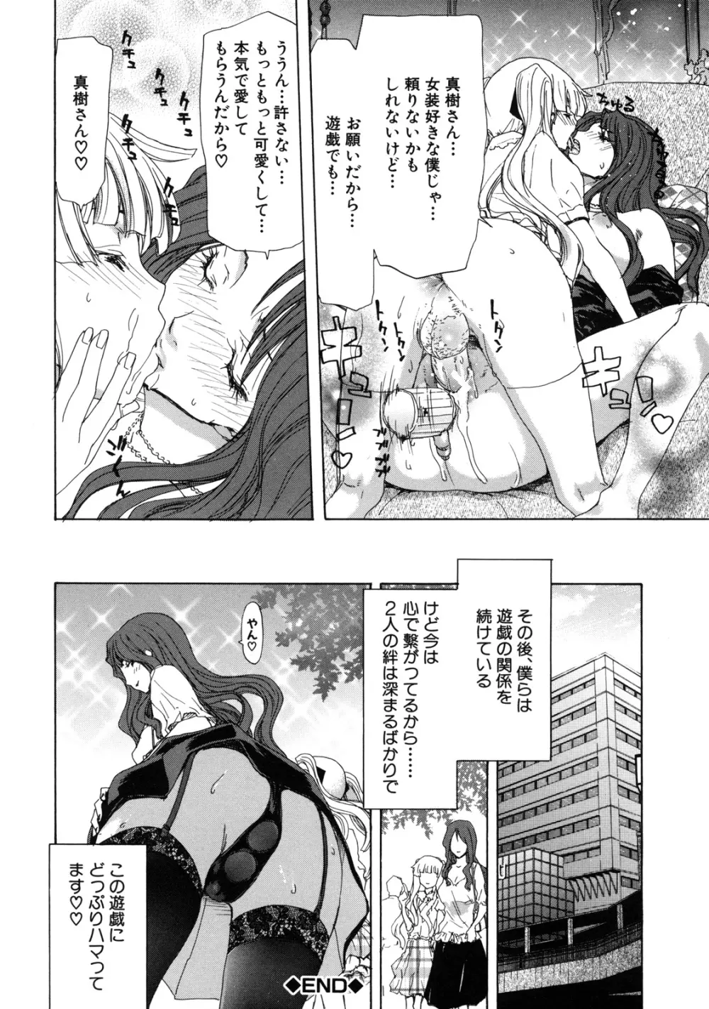 僕の愛玩具 Page.150