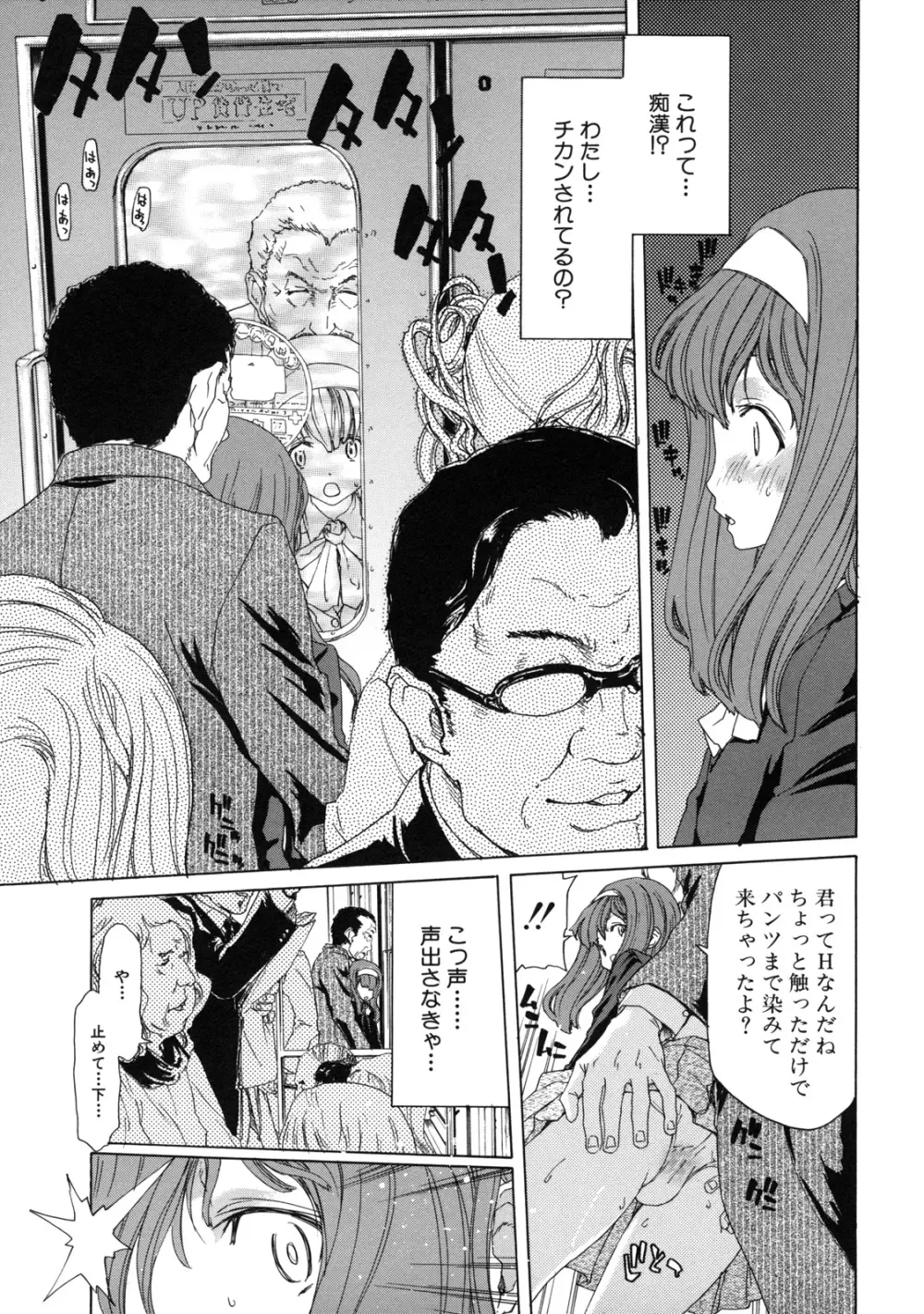 僕の愛玩具 Page.153