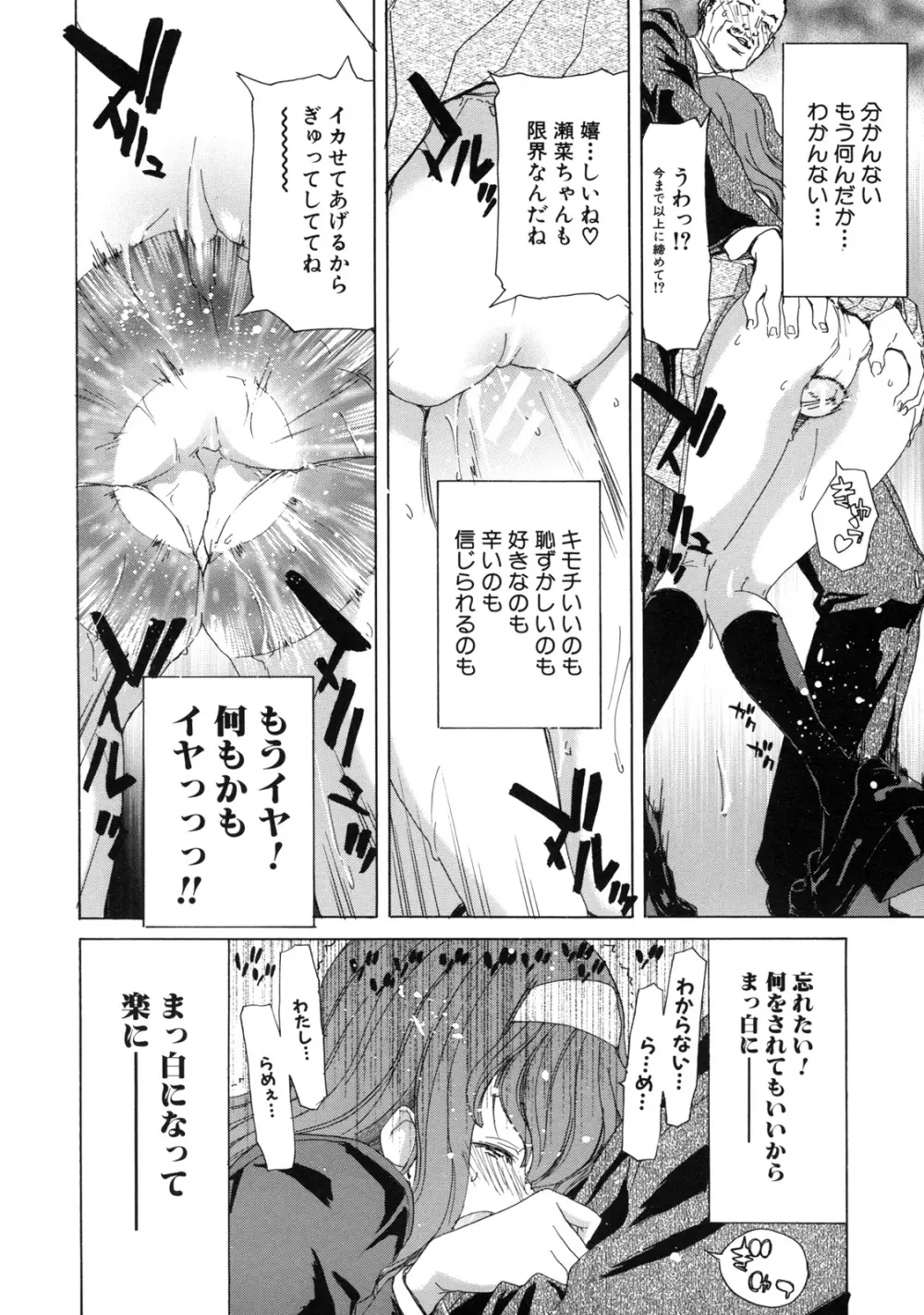 僕の愛玩具 Page.170