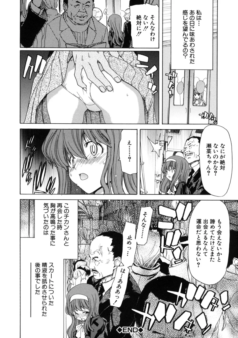 僕の愛玩具 Page.174