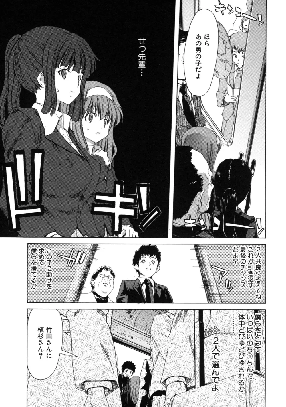 僕の愛玩具 Page.193