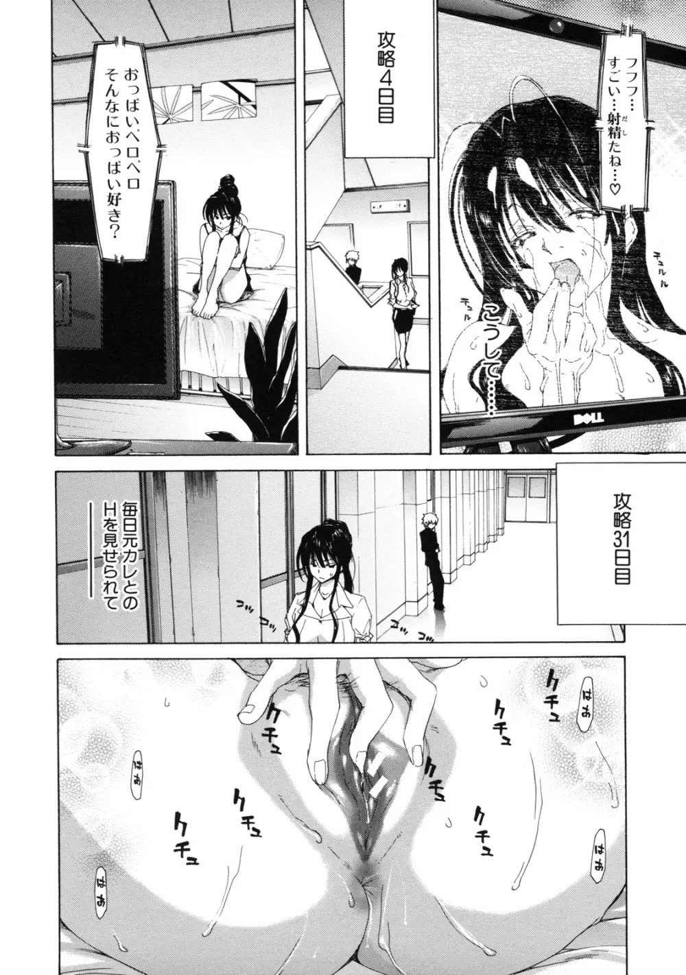 僕の愛玩具 Page.42