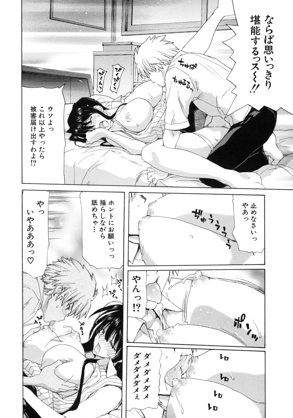 僕の愛玩具 Page.50