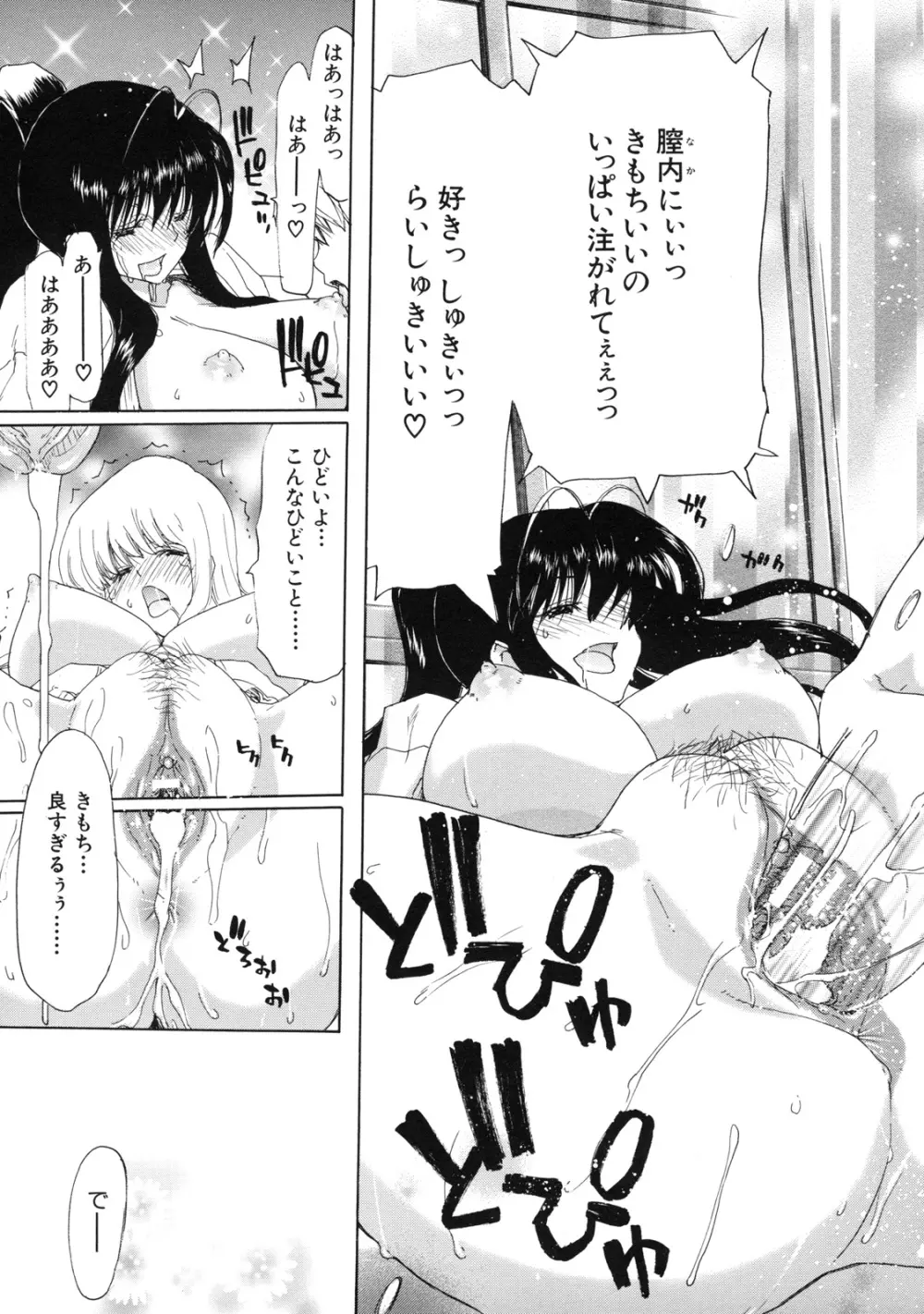 僕の愛玩具 Page.83