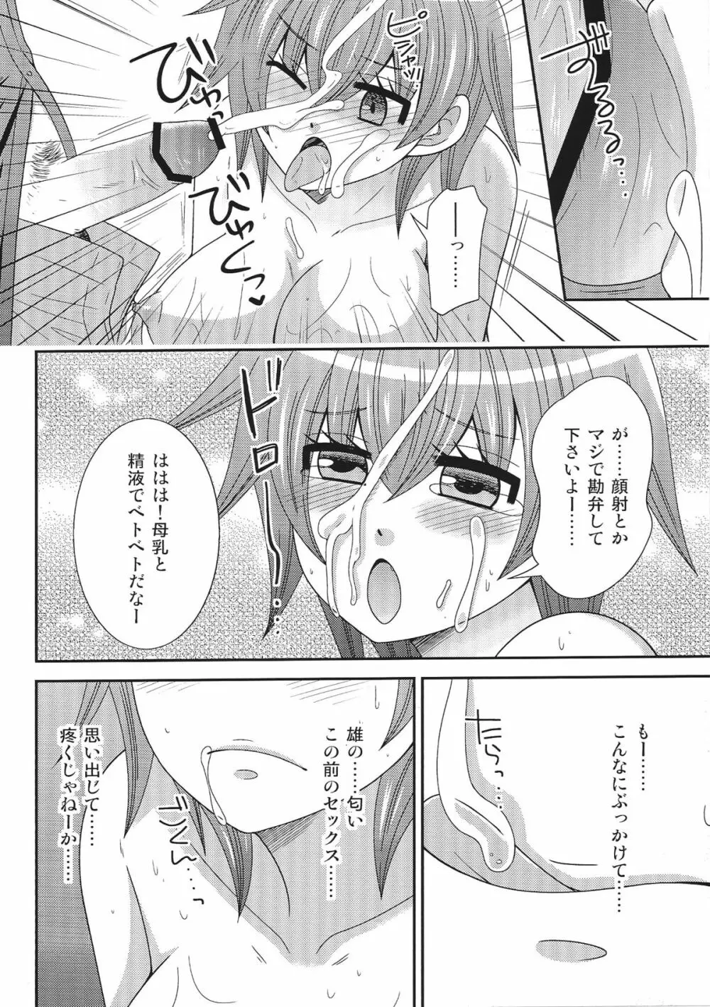 おんなになった俺が○○○するお話・2 Page.11