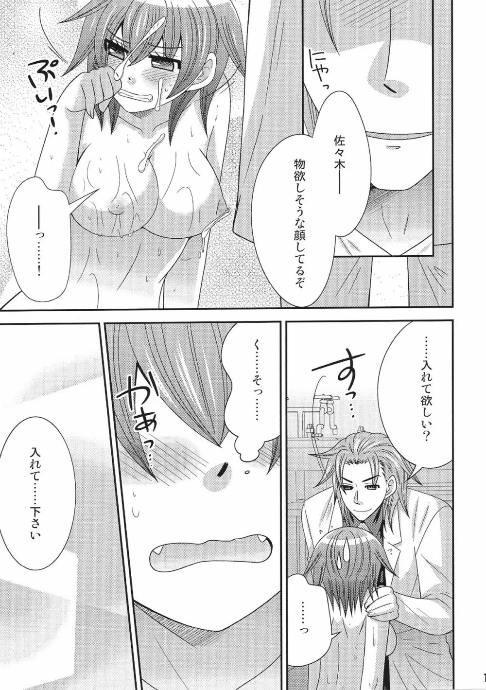 おんなになった俺が○○○するお話・2 Page.12