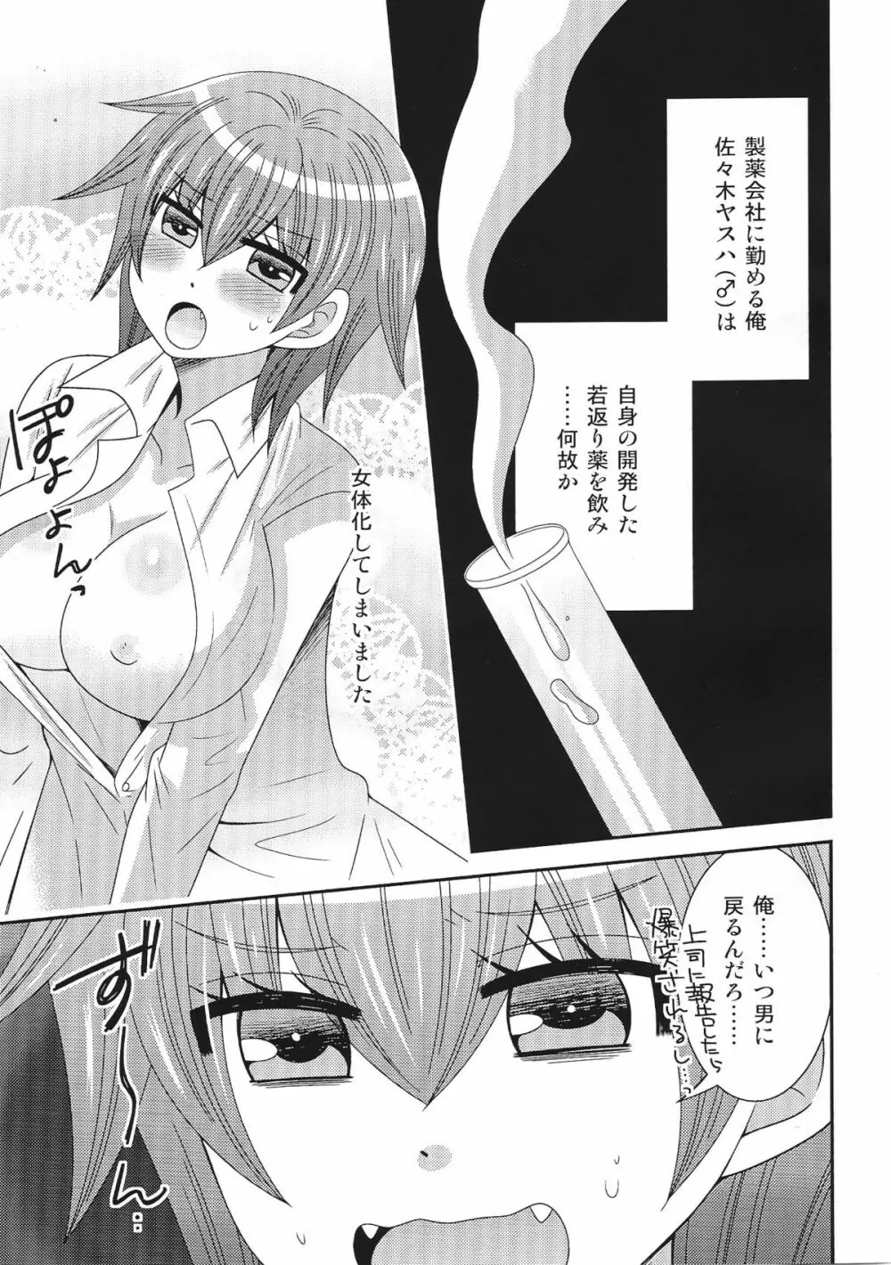 おんなになった俺が○○○するお話・2 Page.2