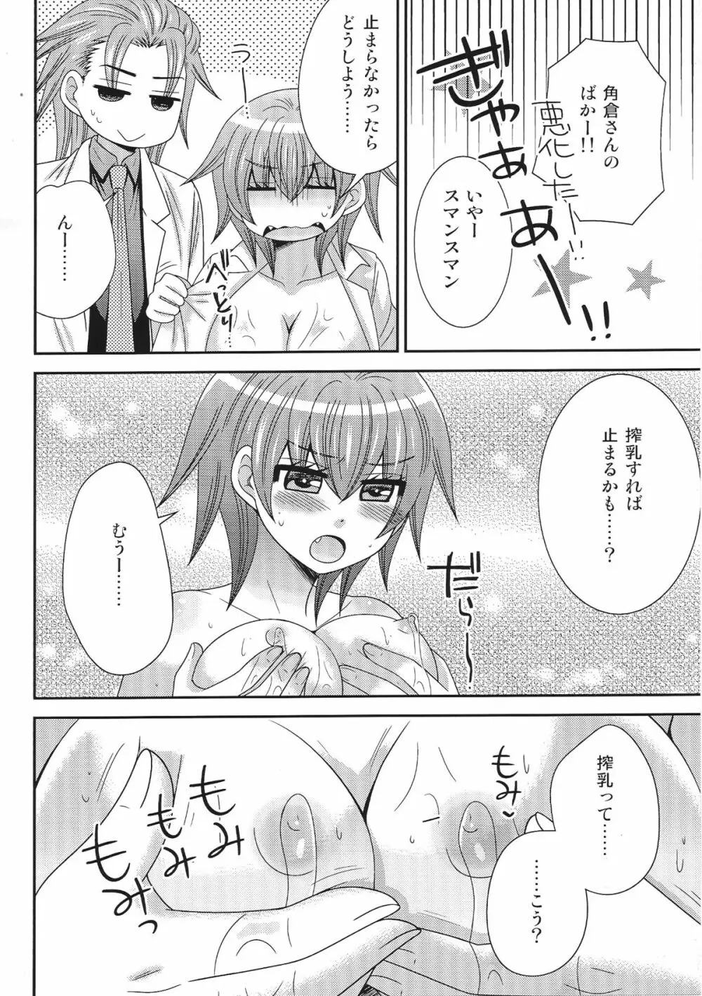 おんなになった俺が○○○するお話・2 Page.5