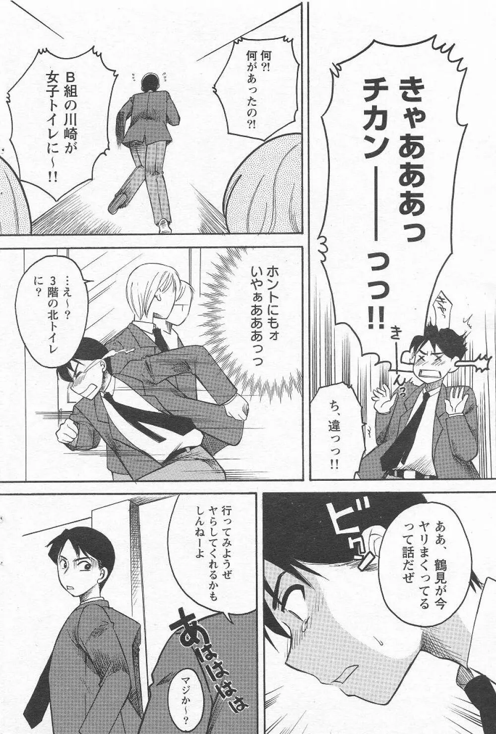 Megumi_Ureshino_-_Kanoujo_no_Karada Page.28