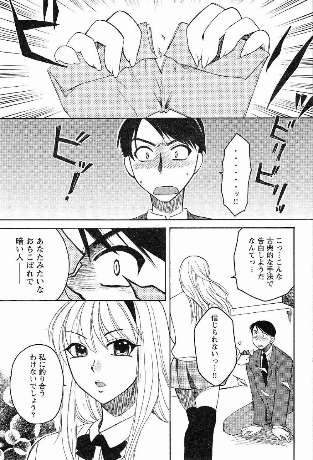 Megumi_Ureshino_-_Kanoujo_no_Karada Page.3