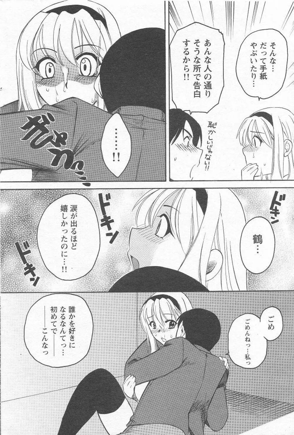 Megumi_Ureshino_-_Kanoujo_no_Karada Page.32